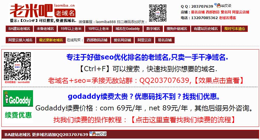 啀啁老域名購買,老域名交易,老域名出售,已備案域名,百度權重域名,高pr域名,百度搜狗收錄域名,外鏈反鏈域名
